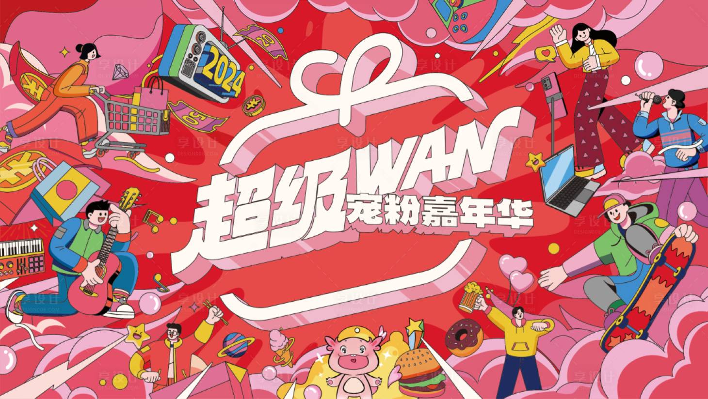 源文件下载【宠粉嘉年华活动海报】编号：87350020512525958