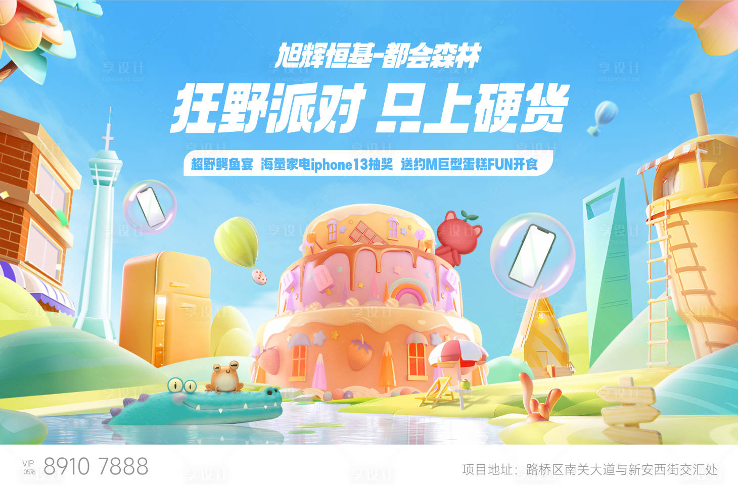 源文件下载【享设计】搜索编号：91260020169047045【地产生日主画面】