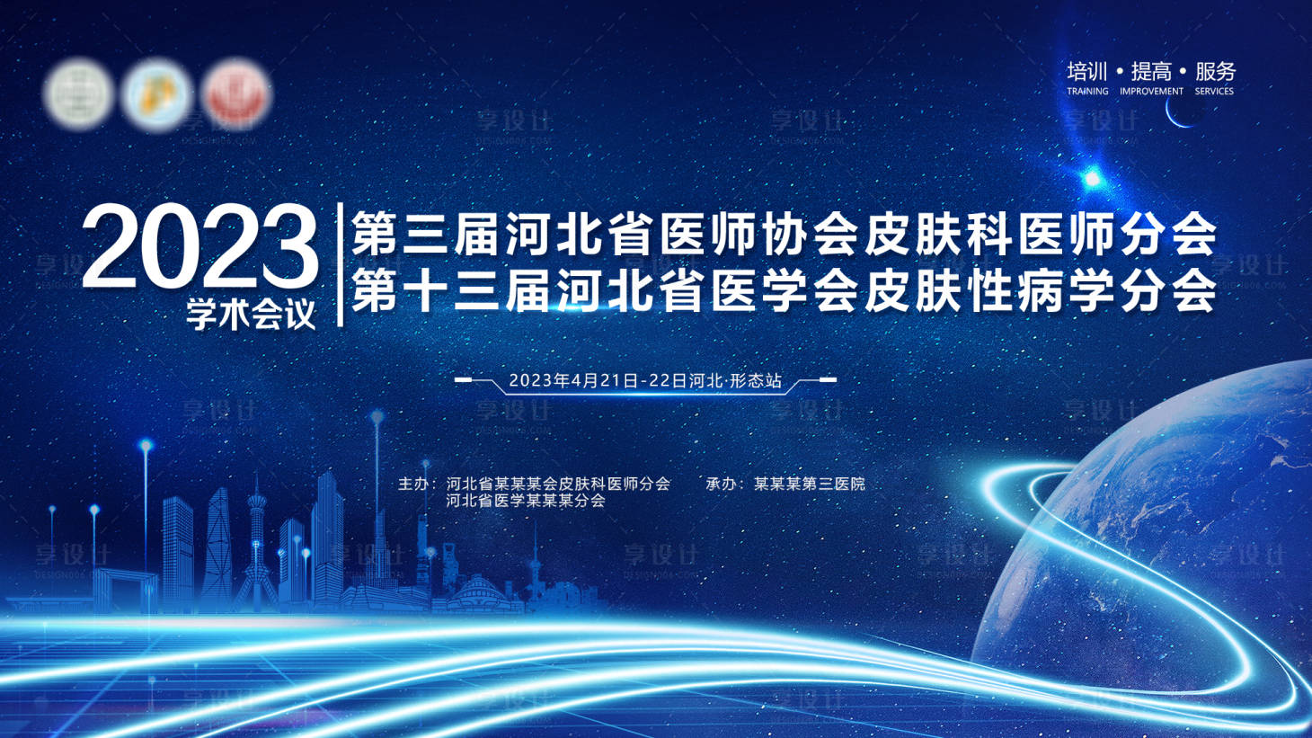 源文件下载【医疗会议展板】编号：35570020400277995