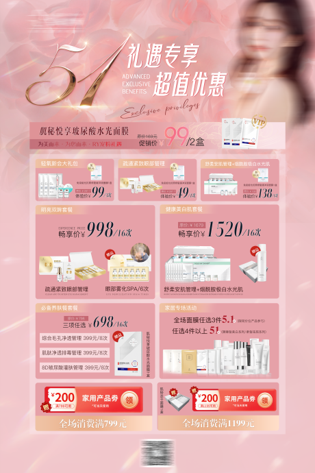 源文件下载【五一活动促销海报】编号：35280020148536691