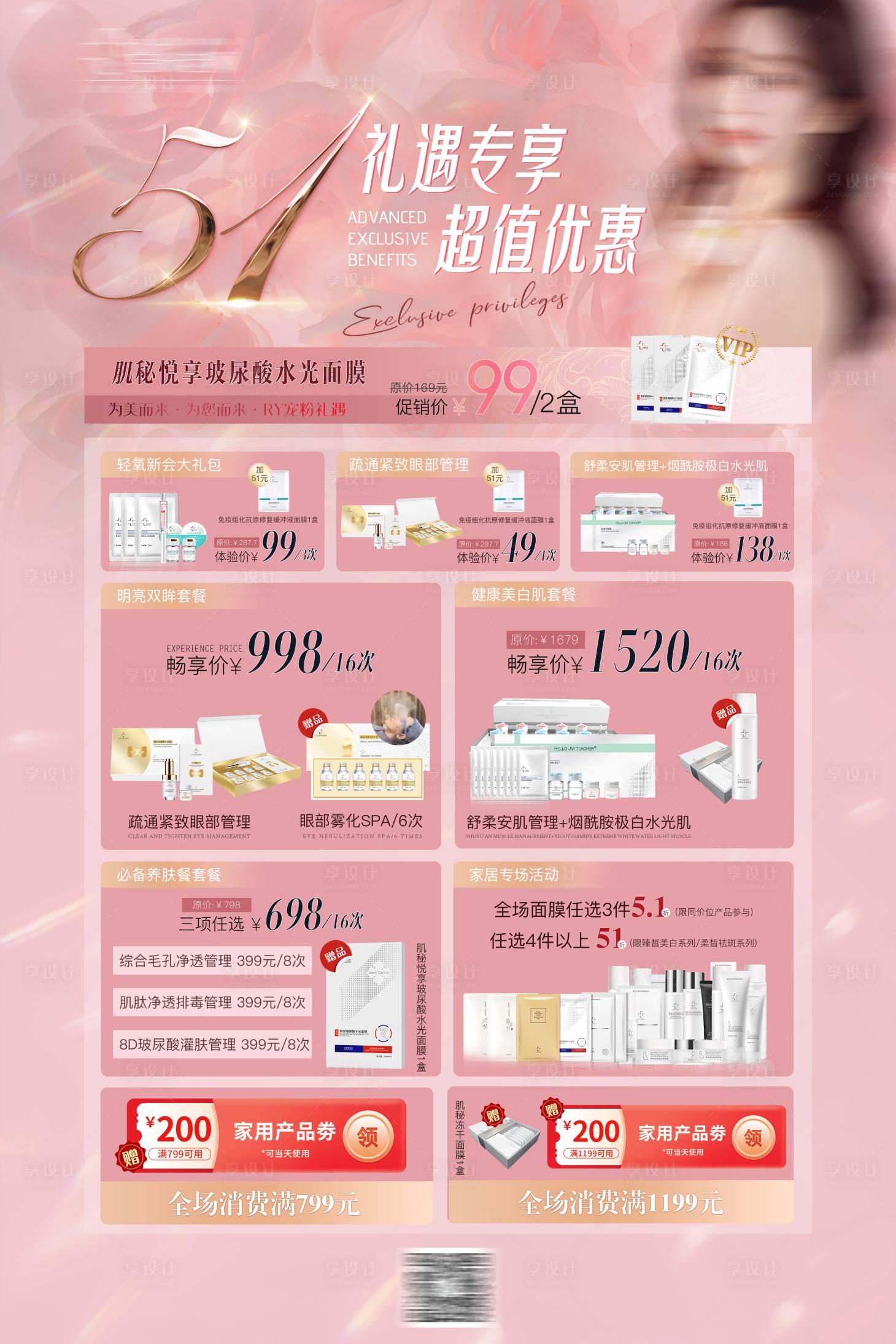 源文件下載【享設計】搜索編號：35280020148536691【五一活動促銷海報】
