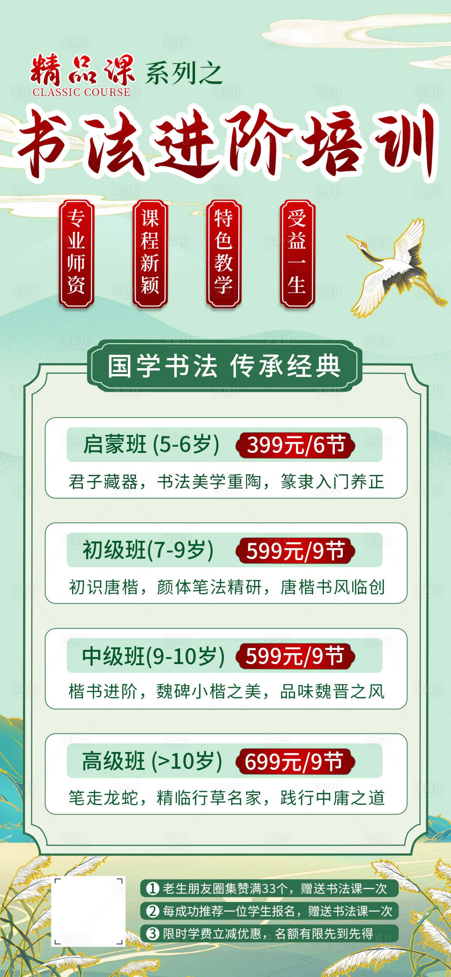 源文件下载【国潮风书法培训课程海报】编号：57480020470297041