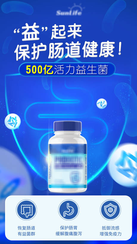 源文件下载【益生菌宣传海报】编号：89680020211273518