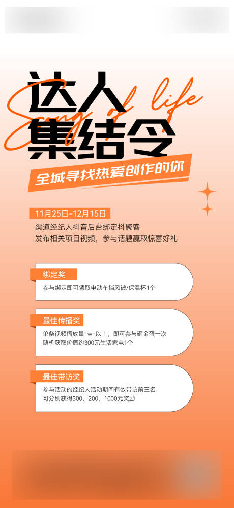 源文件下載【享設計】搜索編號：60940020604779698【達人集結令海報】