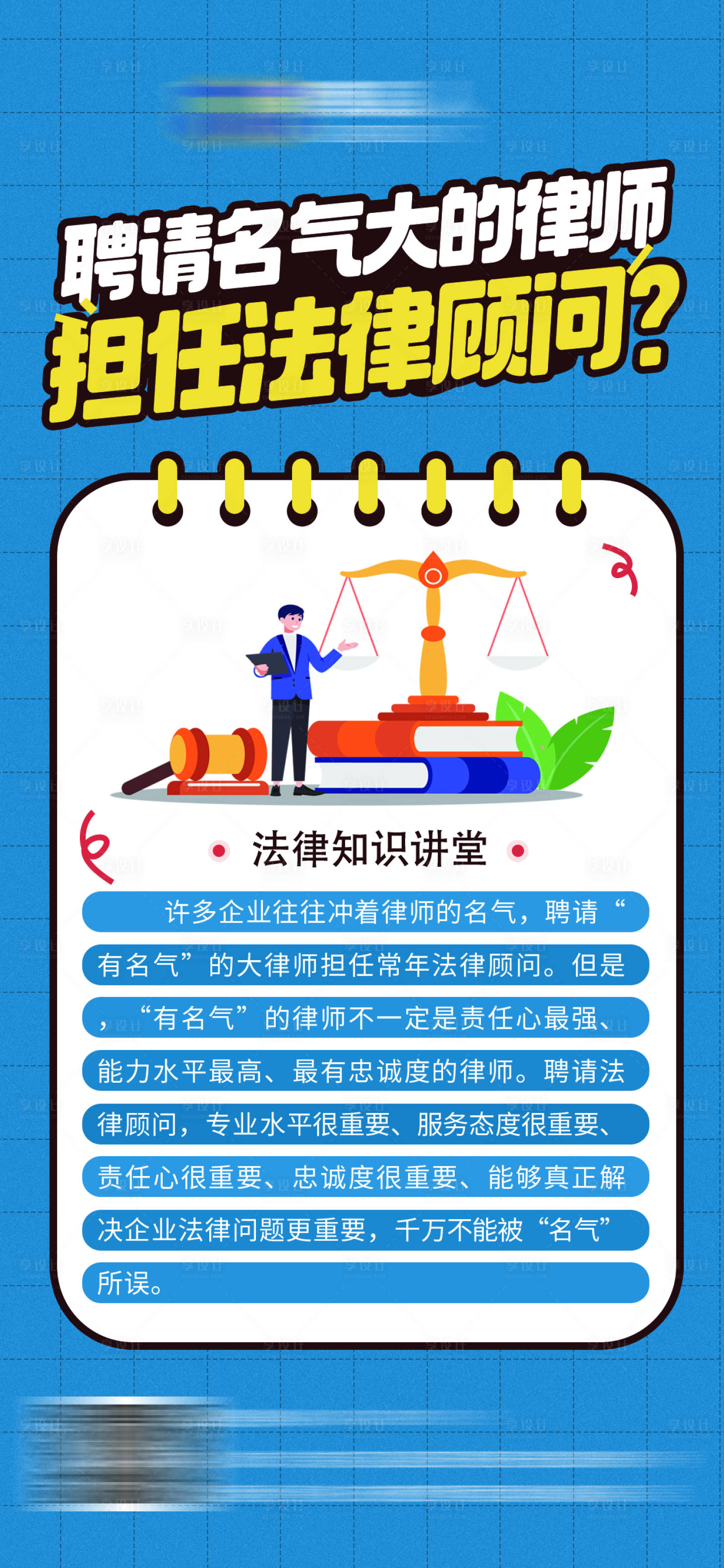 源文件下载【法律知识普法海报】编号：97960020580823017