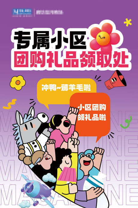 源文件下载【礼品领取处指引牌海报】编号：89210020387524938