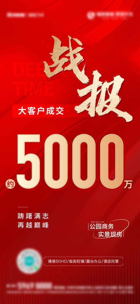 源文件下载【地产热销喜报红金海报】编号：12470020562855327