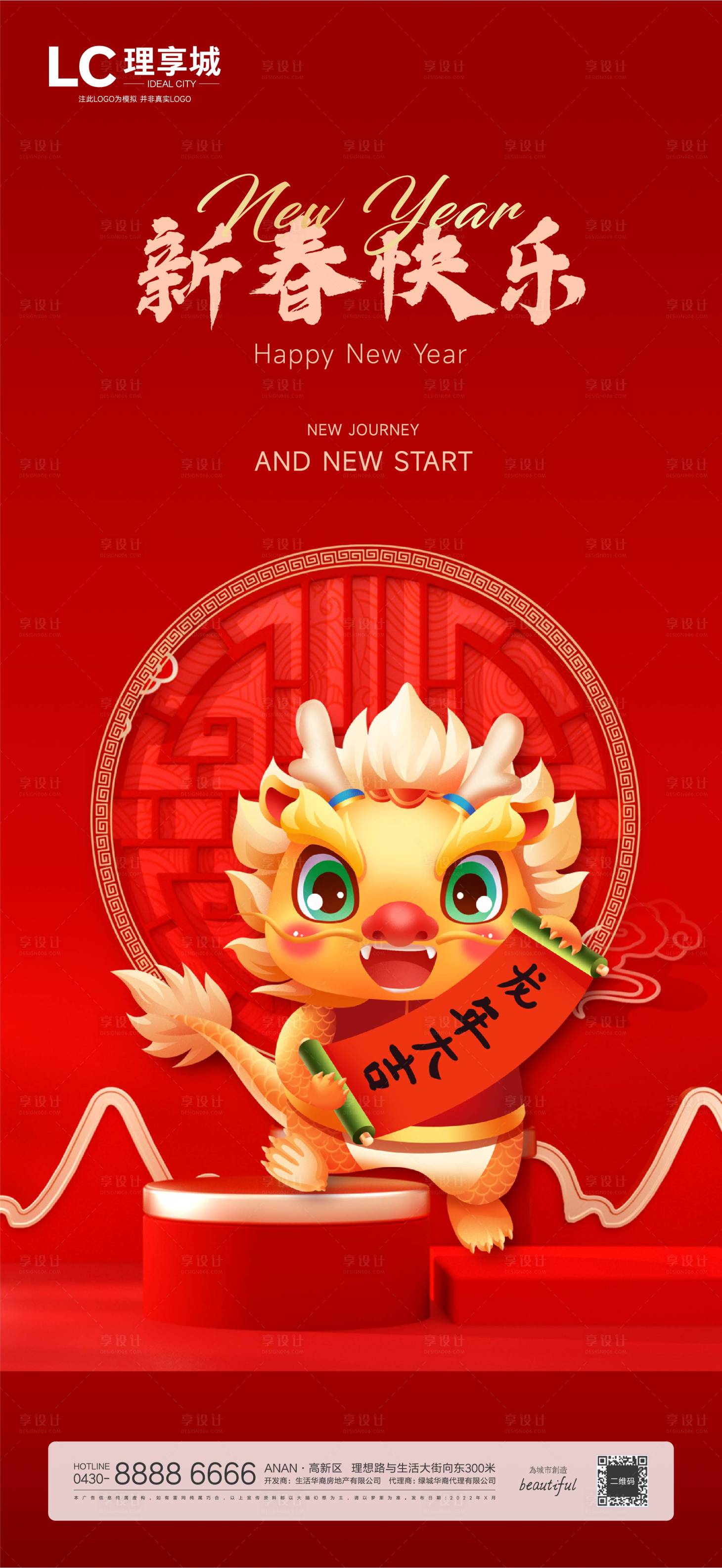 源文件下载【除夕海报】编号：34460020515454592