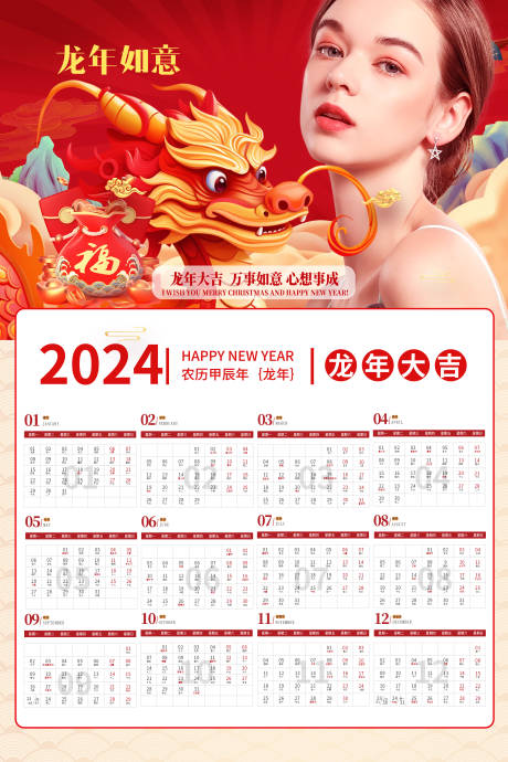 源文件下载【龙年日历海报】编号：40400020182245903