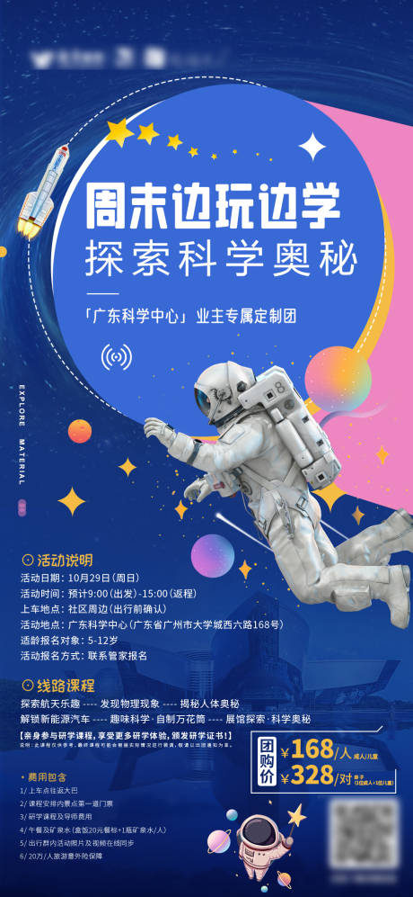 源文件下載【探索科學奧妙科幻海報】編號：25320020283384808