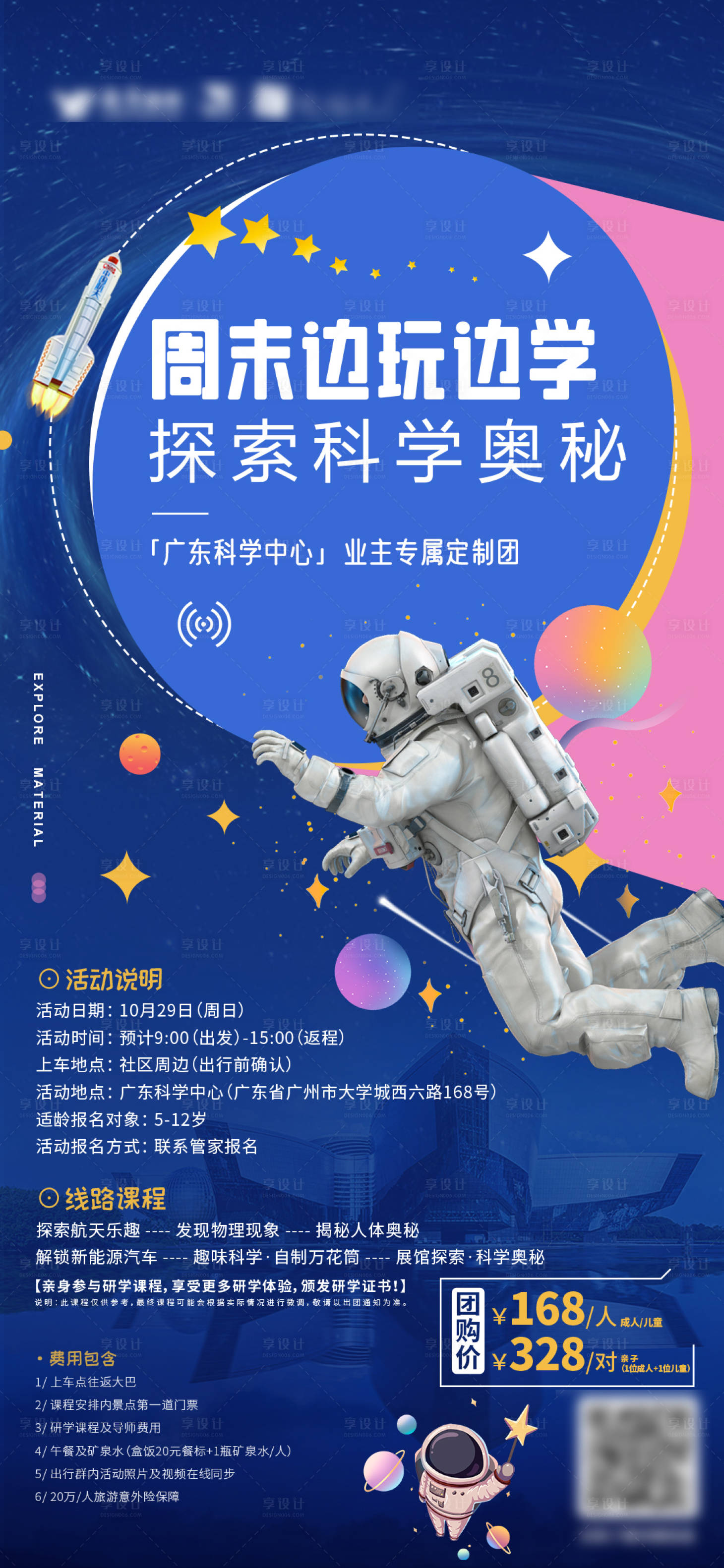 源文件下载【探索科学奥妙科幻海报】编号：25320020283384808