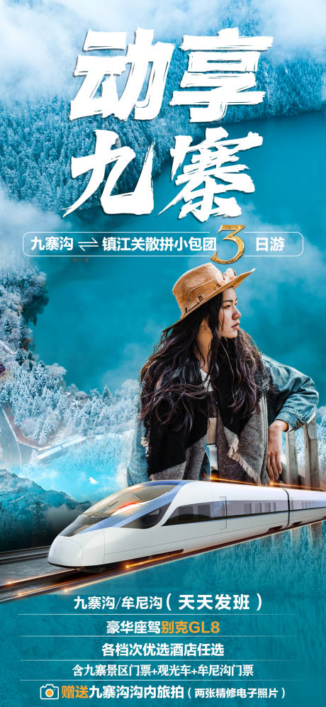 源文件下载【动享九寨横板】编号：19870020651024040