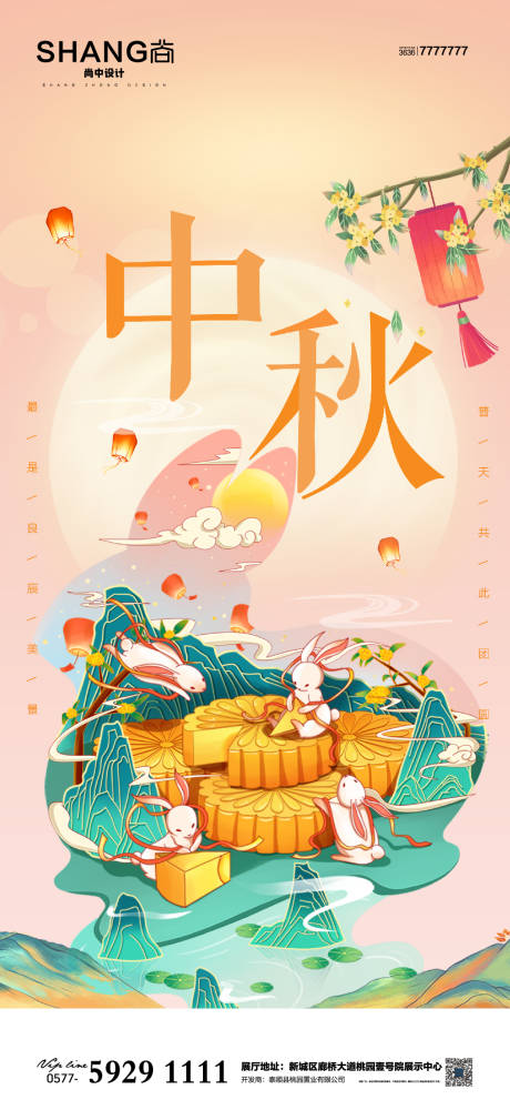 源文件下载【享设计】搜索编号：20040020234022389【地产中秋节传统节日海报】
