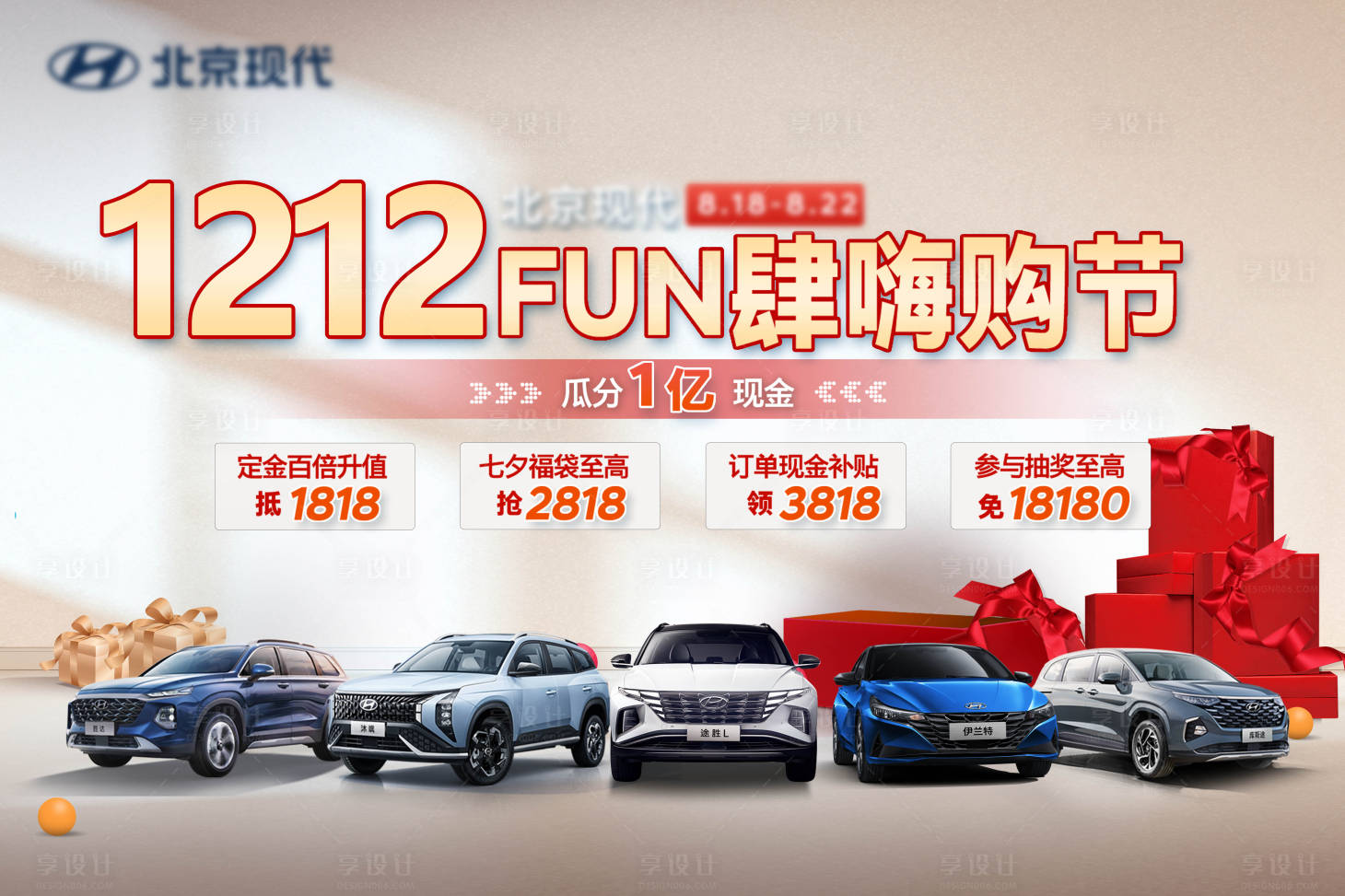 源文件下載【享設計】搜索編號：75200020438128427【1212雙十二車展主題】