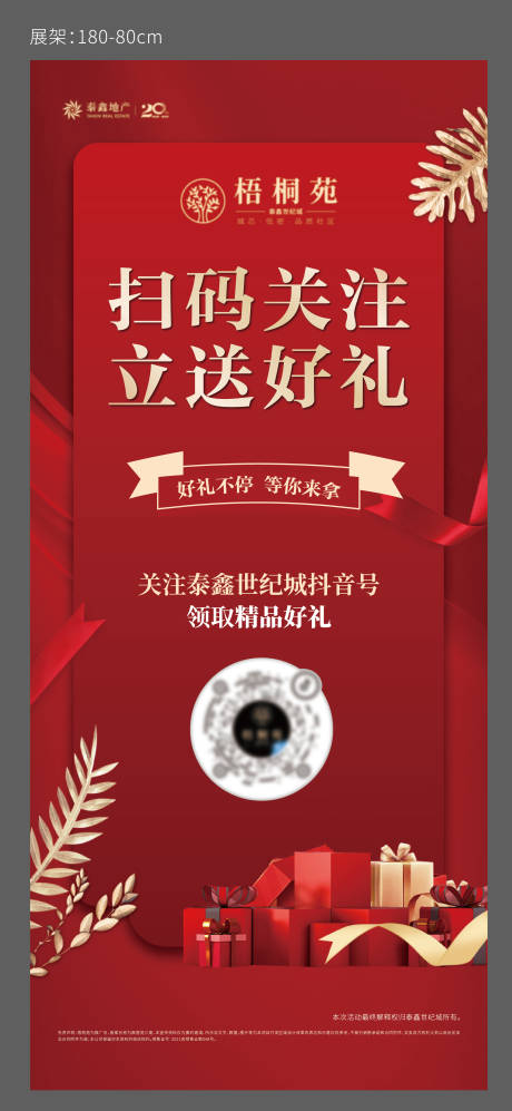 源文件下載【好禮展架】編號：30000020202695220