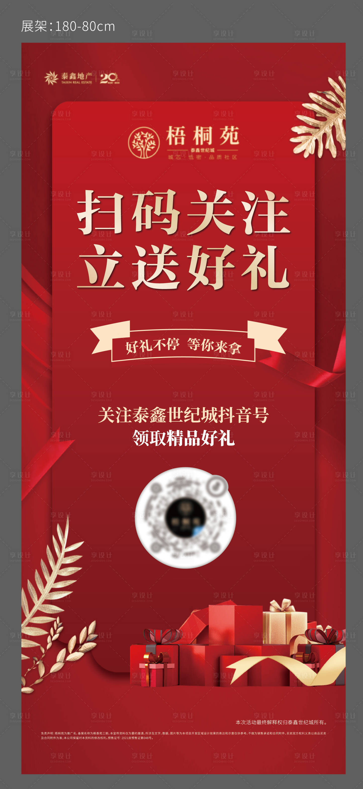 源文件下載【享設計】搜索編號：30000020202695220【好禮展架】
