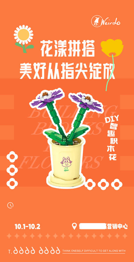 地产活动海报