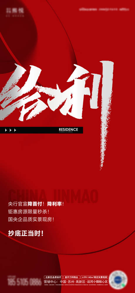 源文件下载【热销加推卖压海报】编号：44190020240876311