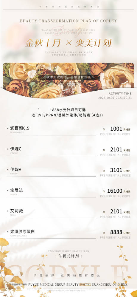 源文件下載【享設(shè)計】搜索編號：38090020377905264【醫(yī)美月度活動政策簡約海報】
