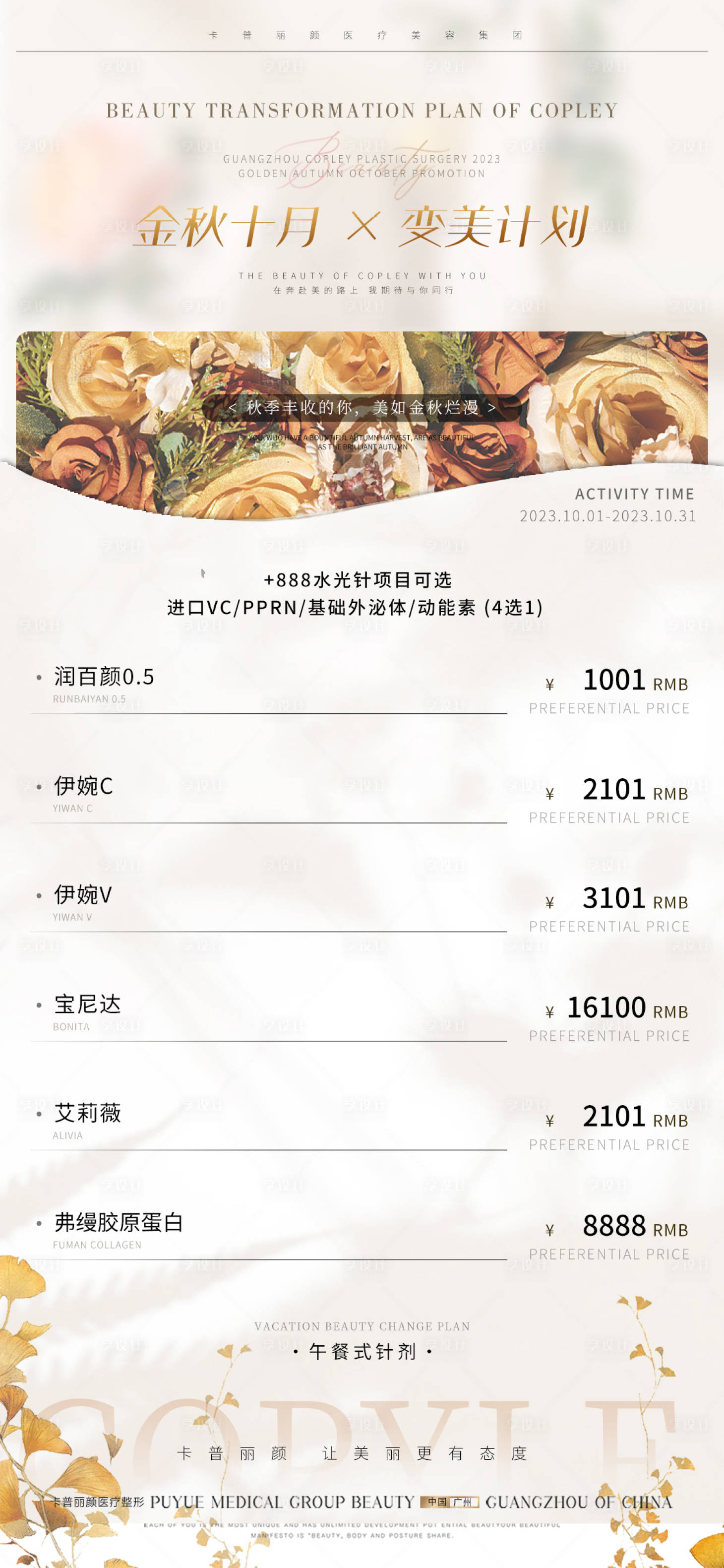 源文件下载【医美月度活动政策简约海报】编号：38090020377905264