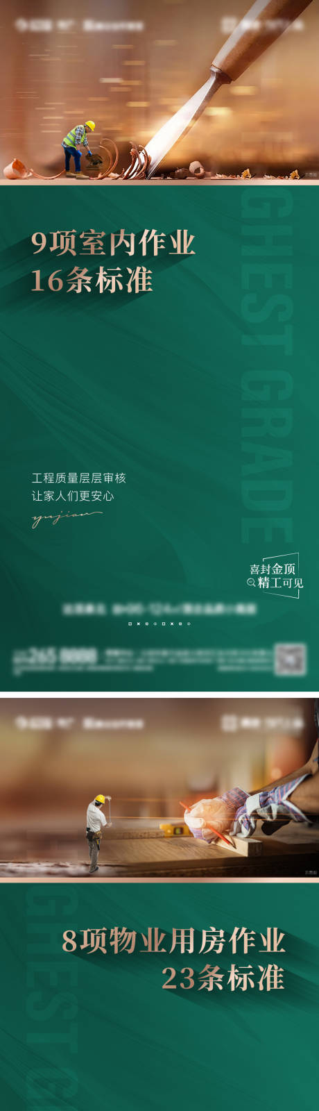 源文件下载【地产精工数字价值点海报】编号：87000020560782426