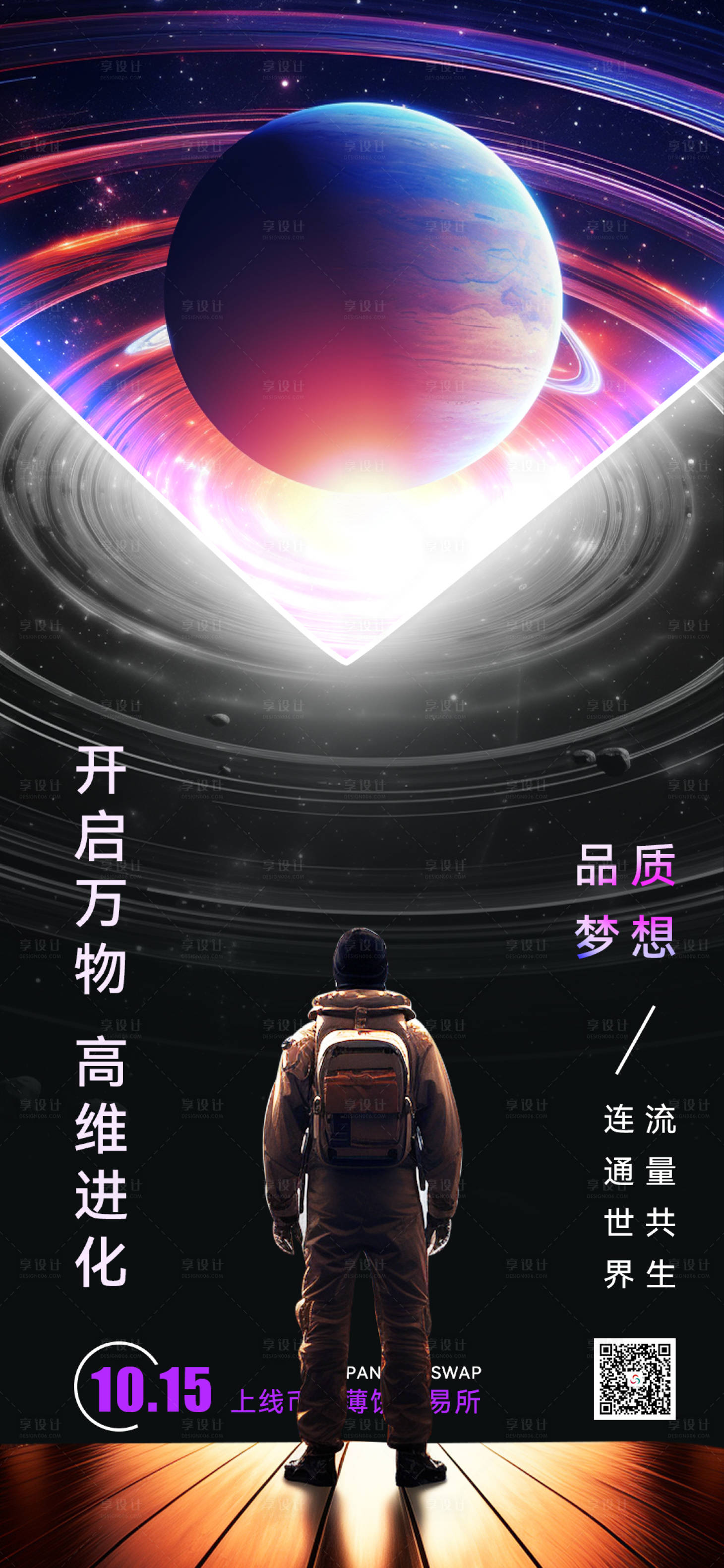 源文件下载【科技感宇宙风上线宣传海报】编号：78330020171423217