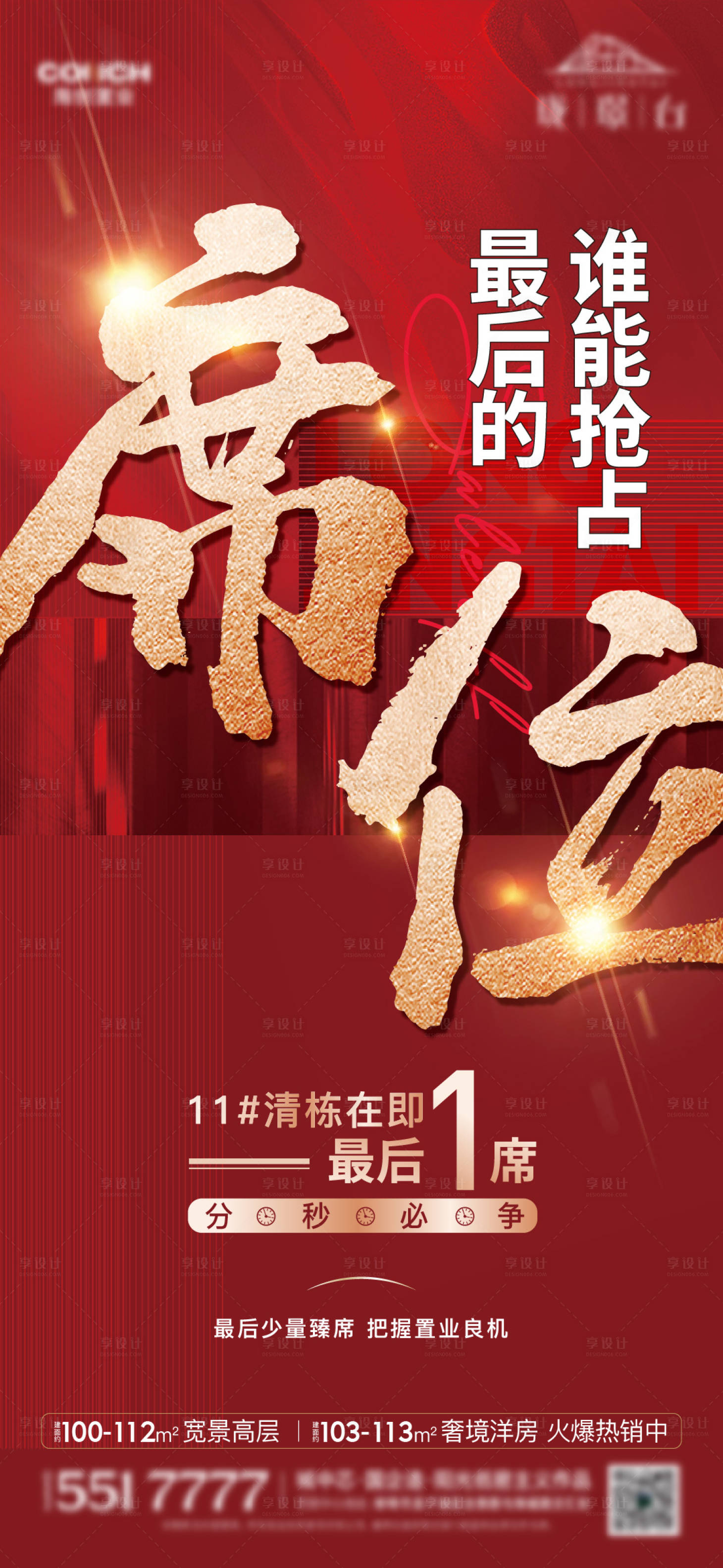 源文件下載【享設計】搜索編號：66710020301257576【地產清棟海報】