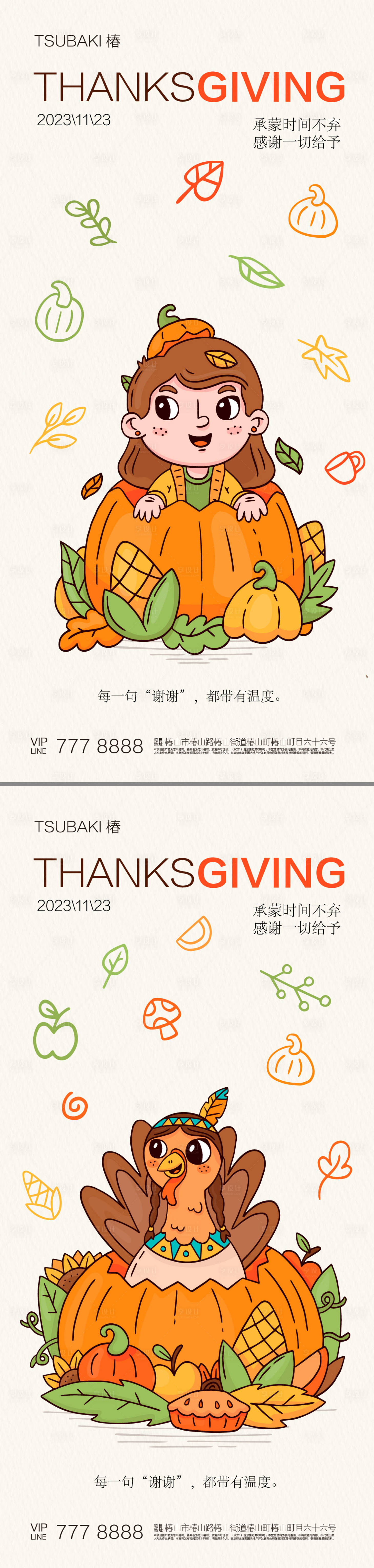 源文件下载【享设计】搜索编号：87840020234692322【感恩节海报】