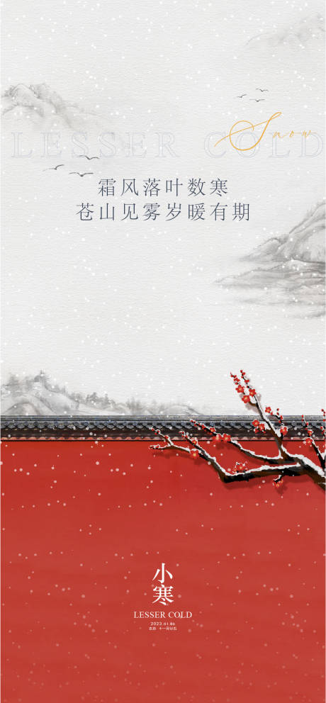 源文件下載【享設(shè)計】搜索編號：90890020468071207【小寒節(jié)氣海報】