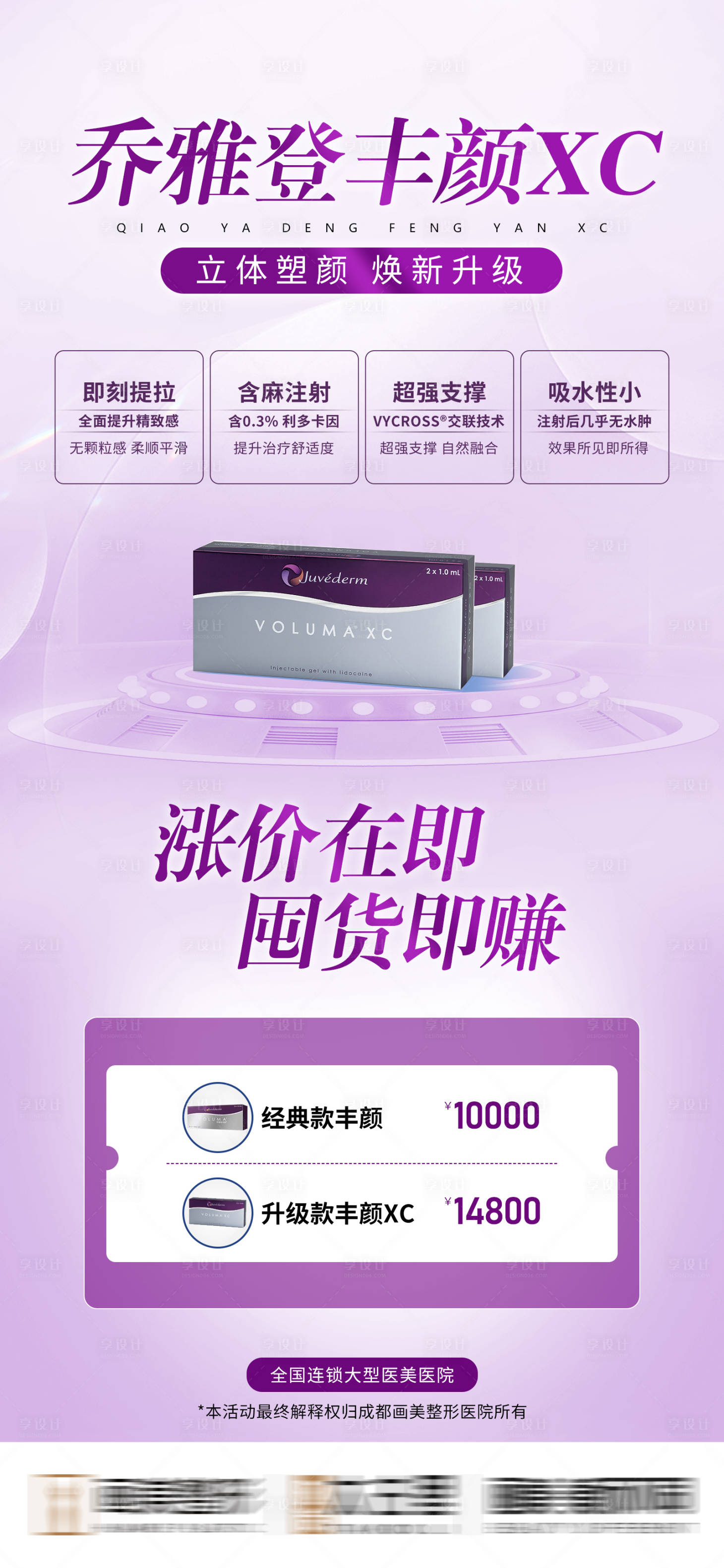 源文件下载【享设计】搜索编号：79490020246717197【医美产品海报】