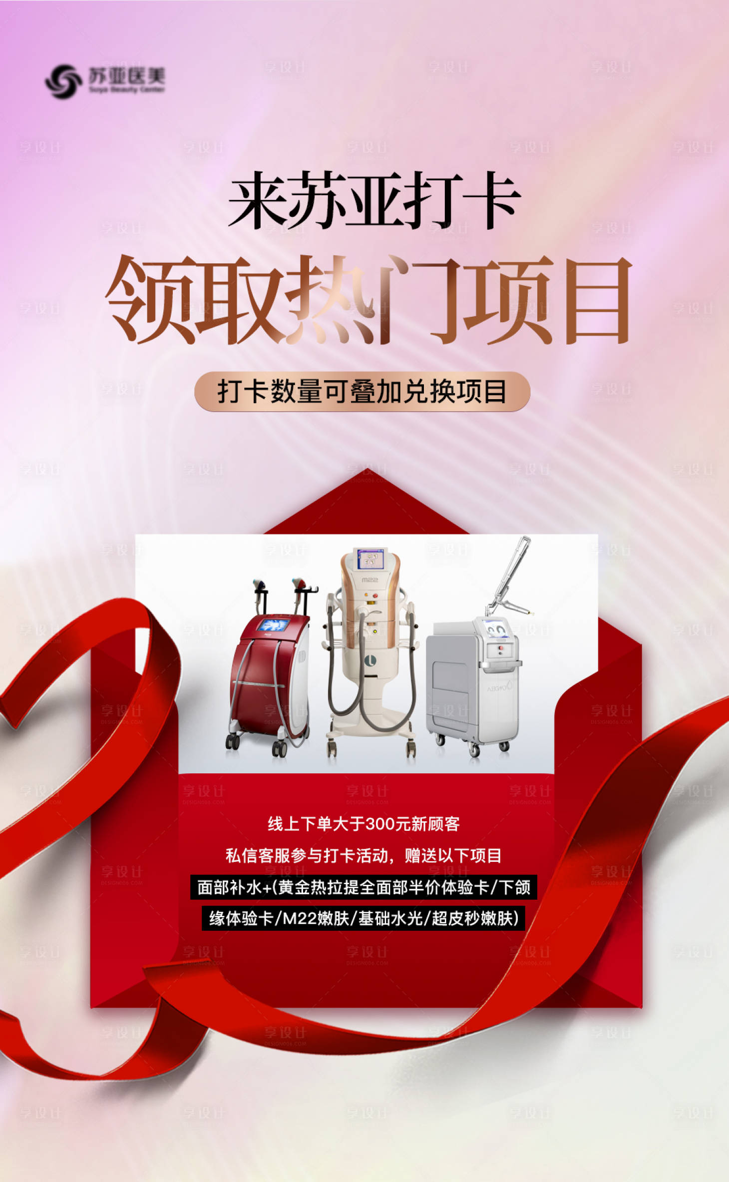 源文件下载【享设计】搜索编号：30680020150345752【热门打卡活动海报】
