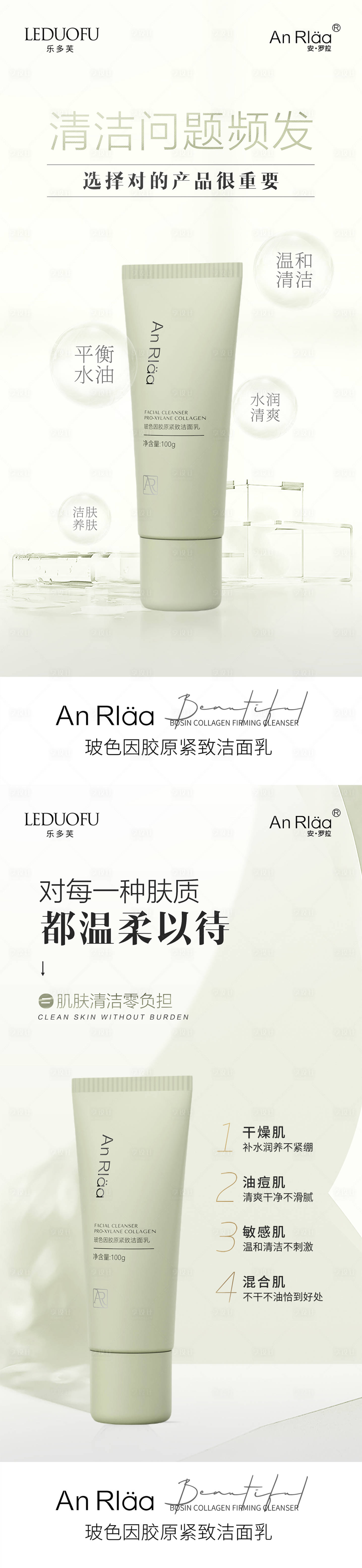 源文件下载【享设计】搜索编号：20190020501816759【护肤洁面产品海报】