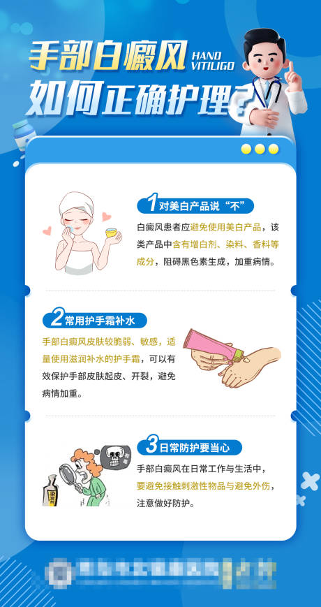 源文件下载【手部白癜风如何正确护理】编号：46830020142862707