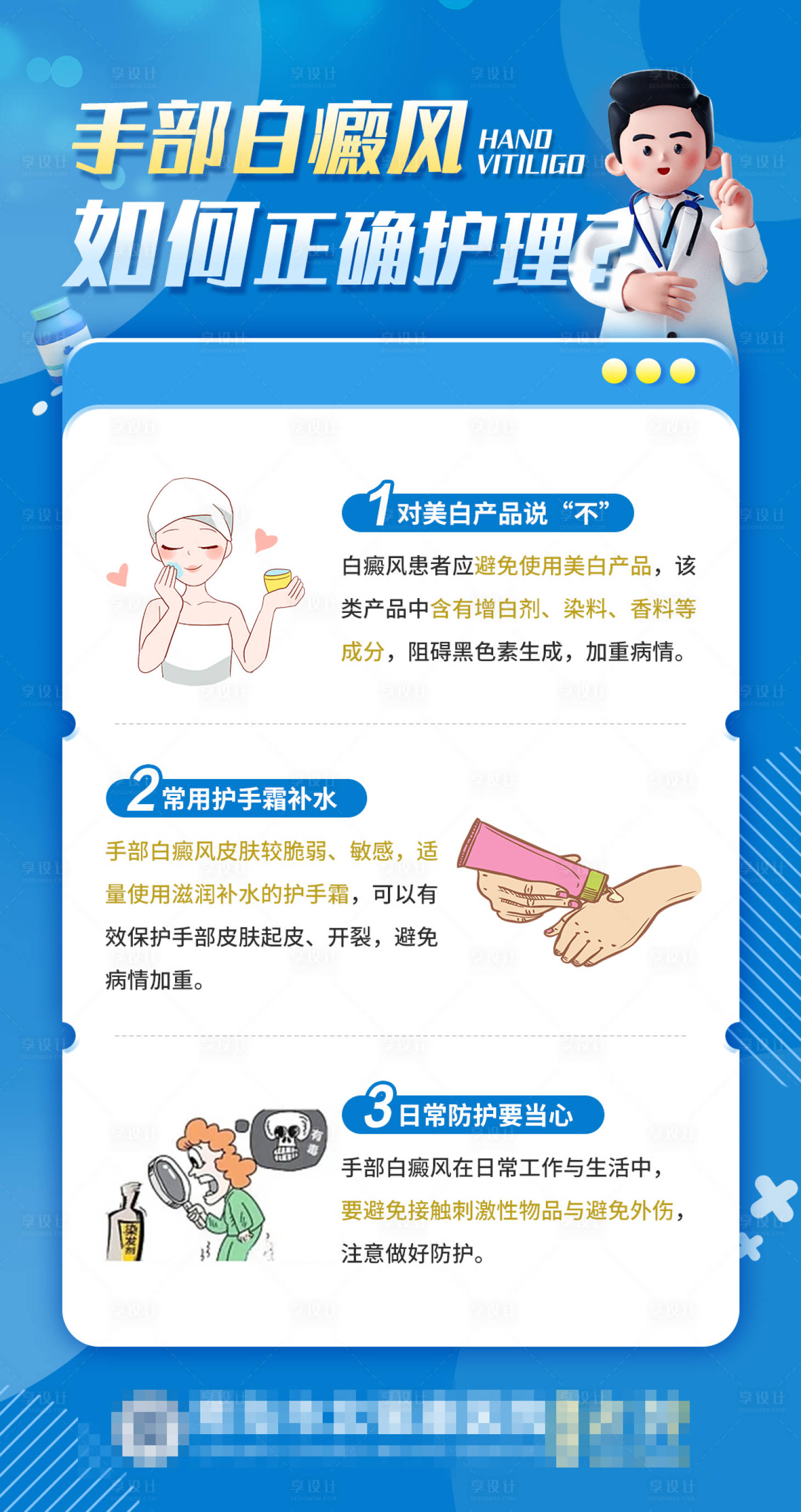 源文件下載【享設(shè)計(jì)】搜索編號(hào)：46830020142862707【手部白癜風(fēng)如何正確護(hù)理】
