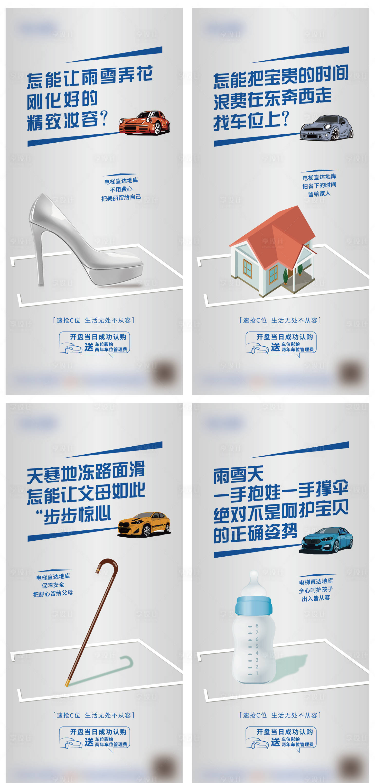 源文件下載【享設計】搜索編號：74630020246399024【車位海報】