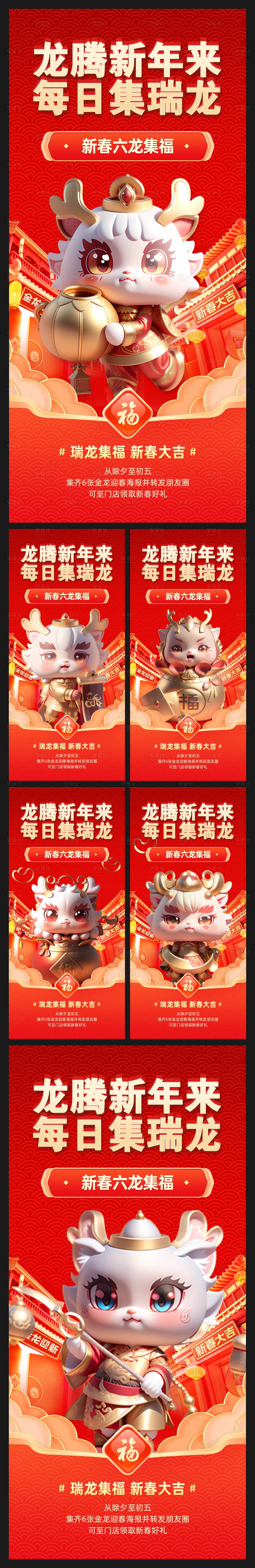源文件下載【享設計】搜索編號：56950020385989413【龍年新年系列海報】