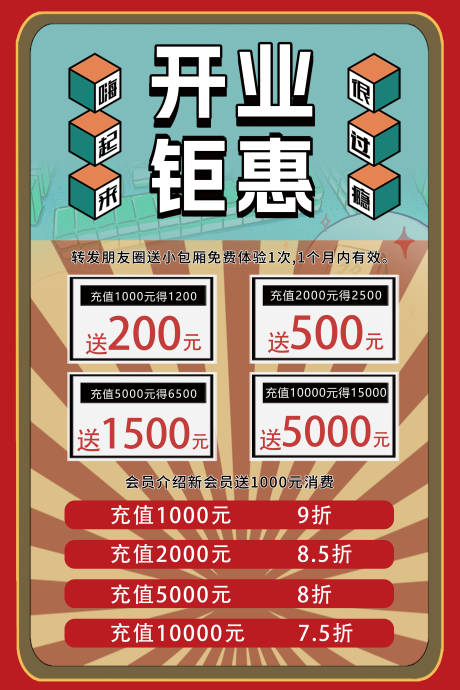 源文件下载【棋牌室开业钜惠缤纷海报】编号：20231129164939429