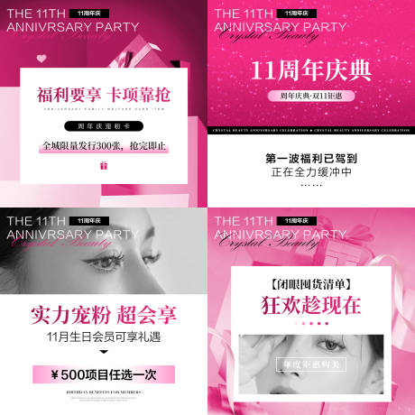 源文件下载【医美周年庆海报】编号：62870020697514238