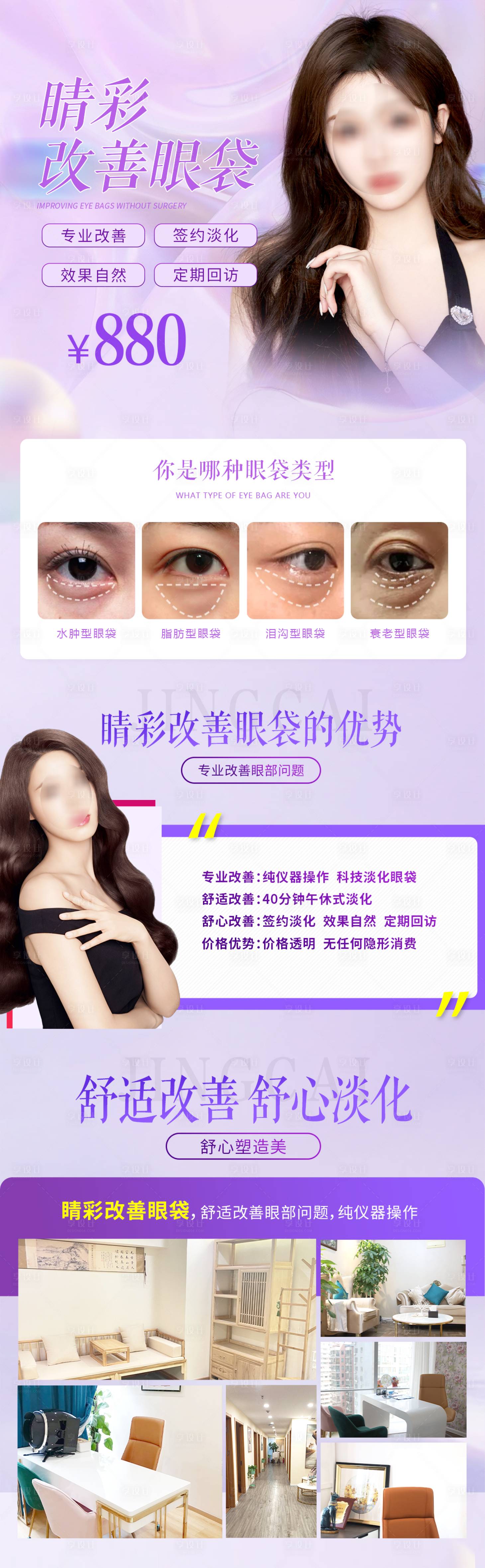 源文件下载【享设计】搜索编号：65360020591405891【改善眼袋祛眼袋医美长图海报】