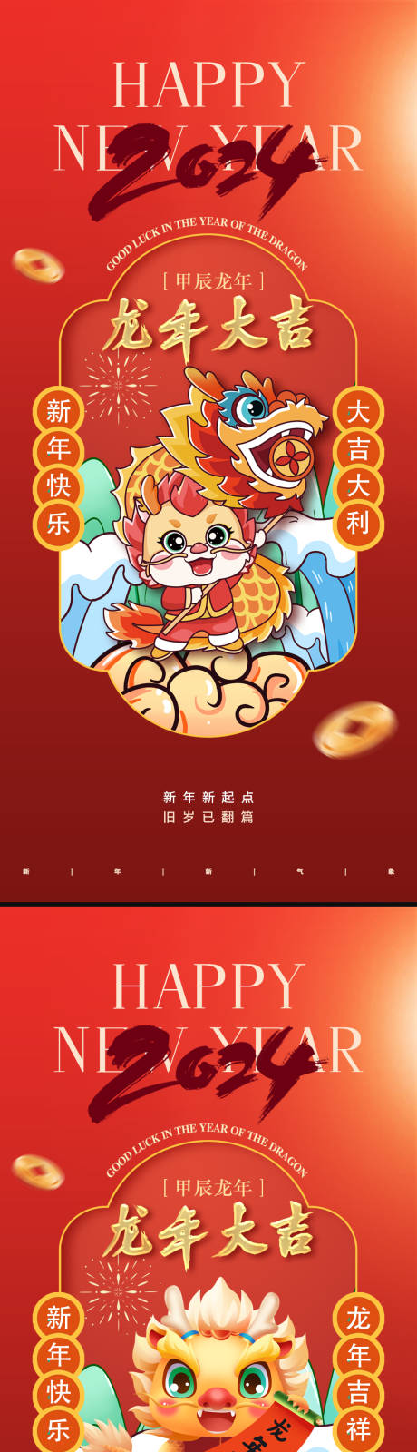 源文件下载【享设计】搜索编号：30730020595141744【龙年新年海报】