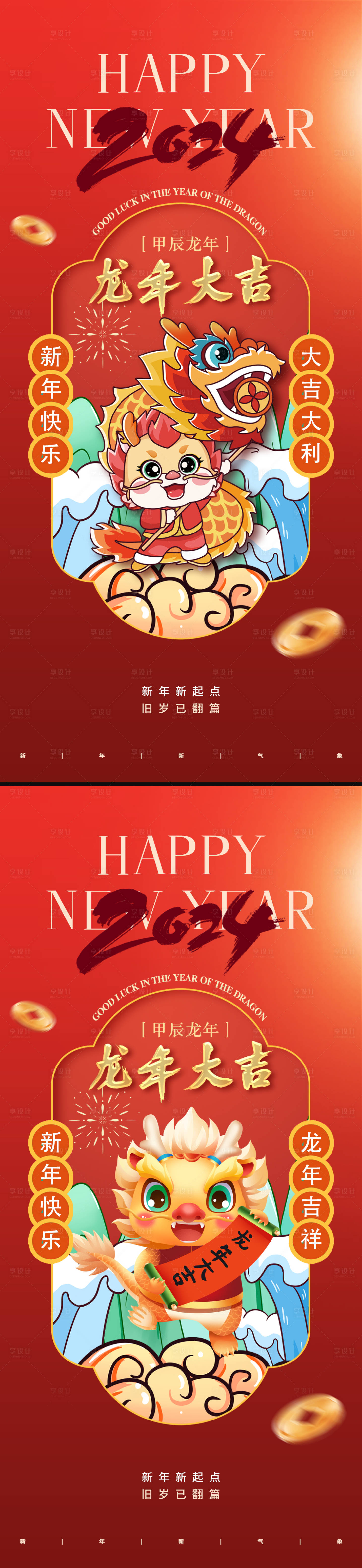 源文件下载【享设计】搜索编号：30730020595141744【龙年新年海报】