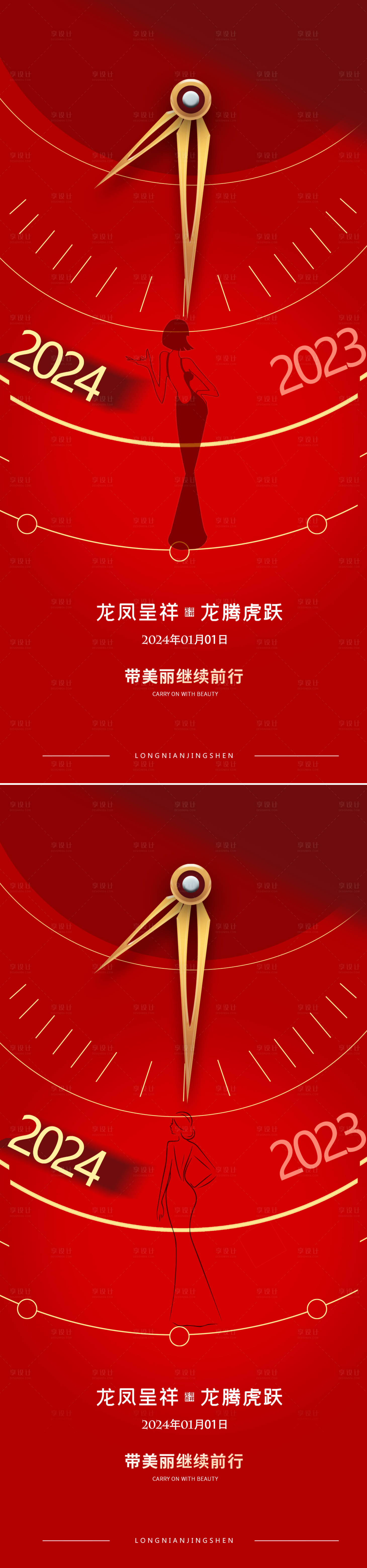 源文件下载【2024龙年新年海报】编号：87330020624862769