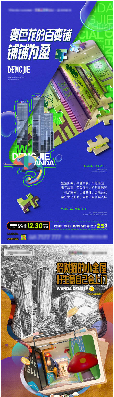 源文件下载【商业地产海报】编号：42000020702888664
