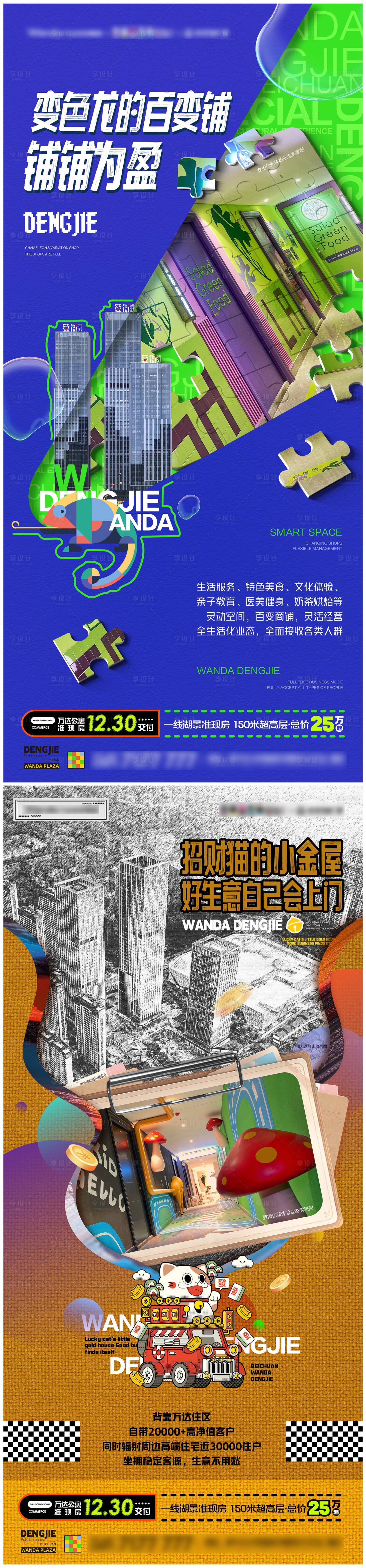 源文件下載【享設計】搜索編號：42000020702888664【商業地產海報】