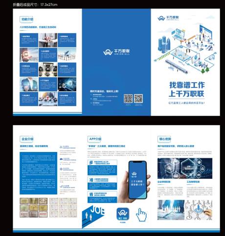 源文件下载【企业招聘三折页】编号：79080020655821253