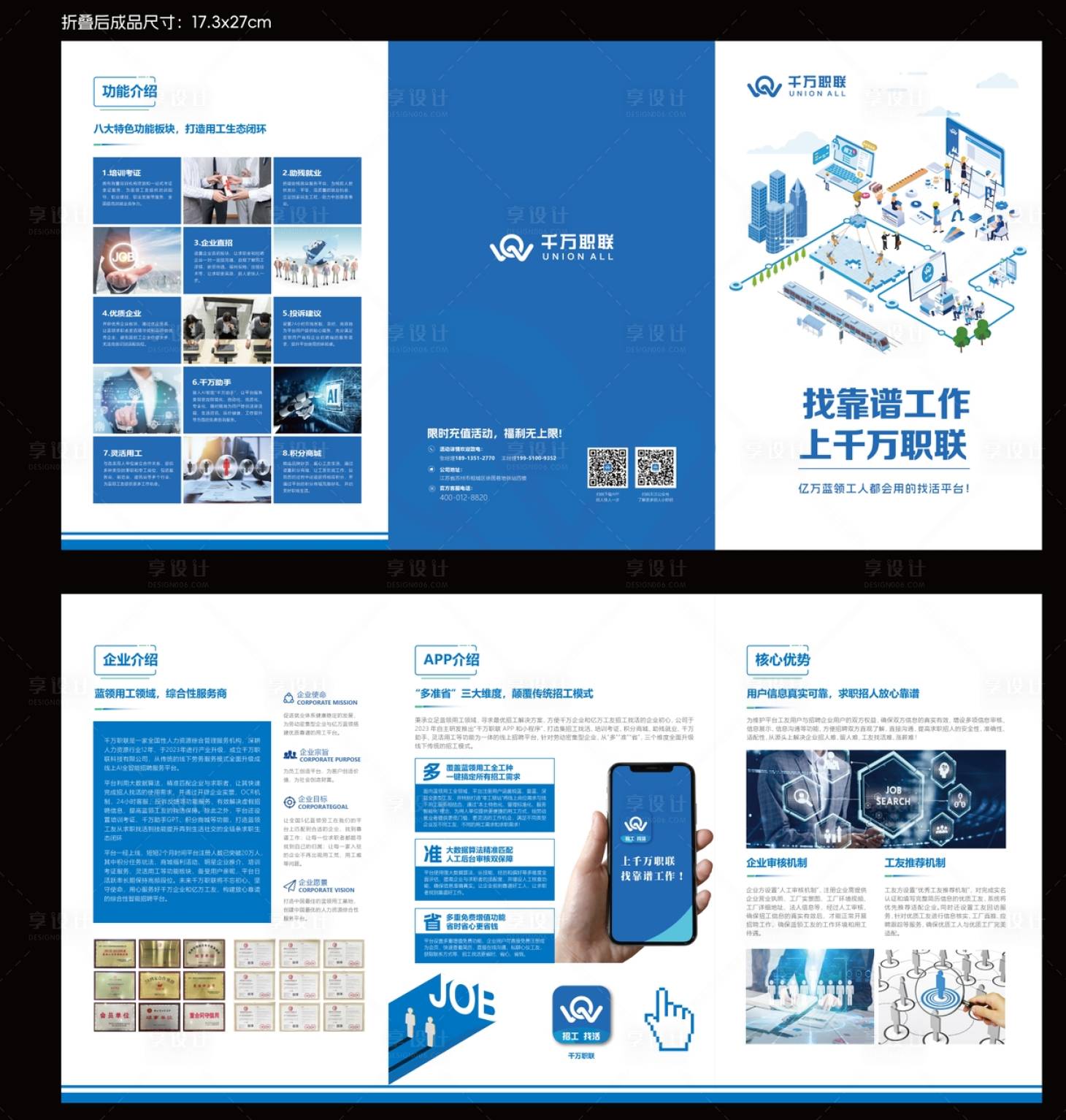 源文件下載【享設計】搜索編號：79080020655821253【企業招聘三折頁】