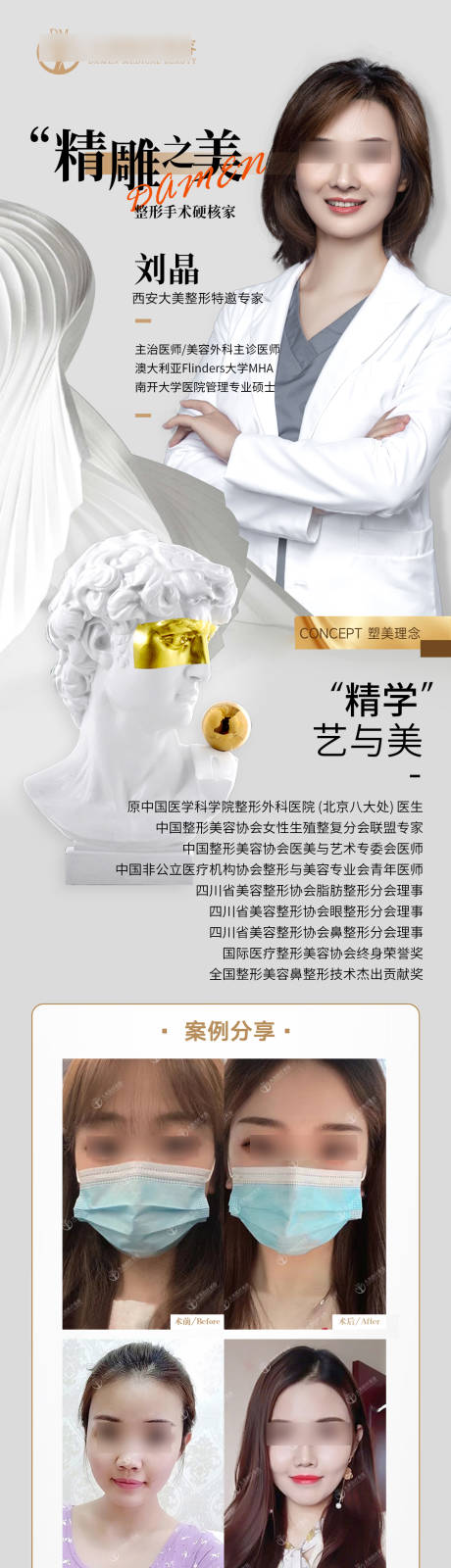 源文件下載【享設計】搜索編號：67490020531967108【醫美整形 】