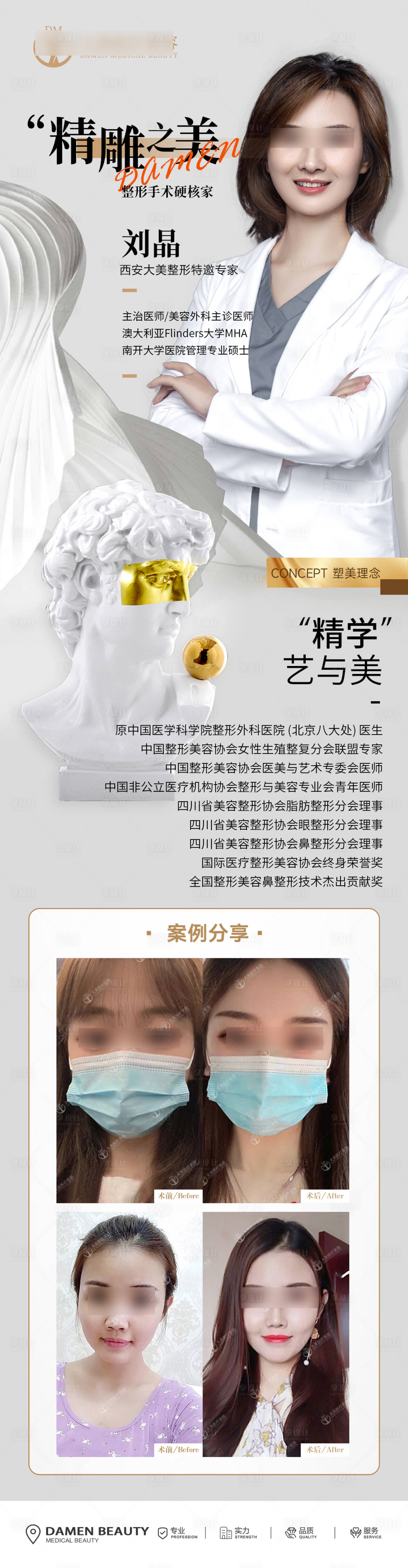 源文件下載【享設計】搜索編號：67490020531967108【醫美整形 】