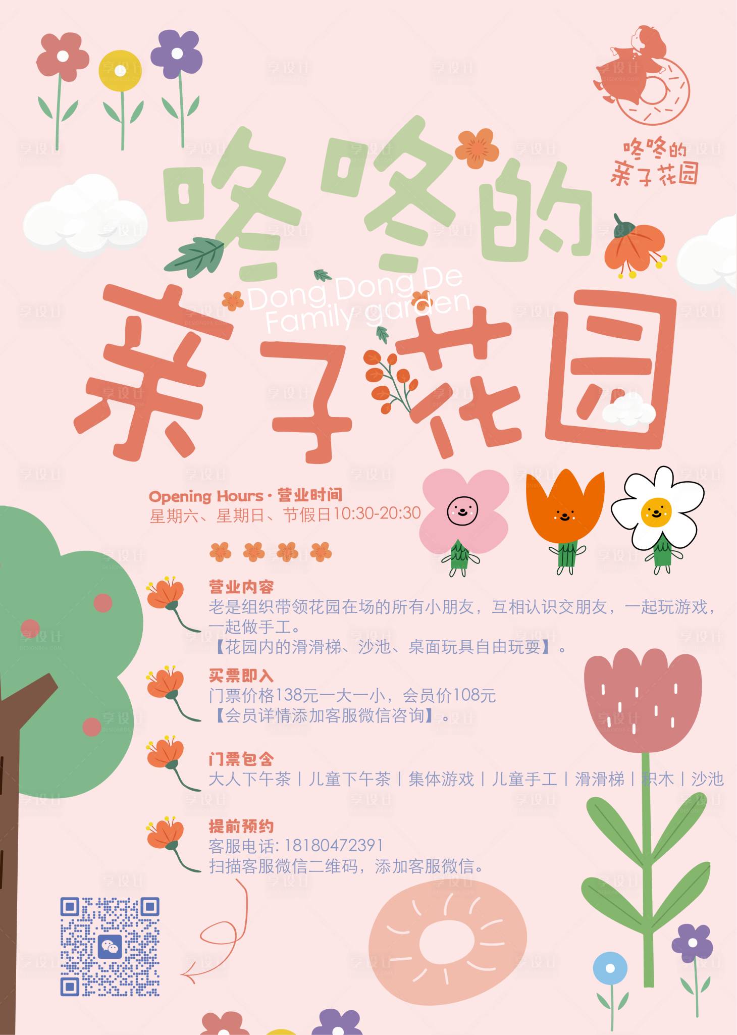 源文件下載【享設(shè)計(jì)】搜索編號(hào)：71910020493707595【兒童樂(lè)園海報(bào)】