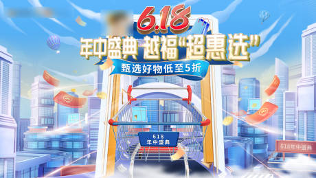 源文件下载【享设计】搜索编号：82990020684283347【年中618直播促销主画面】